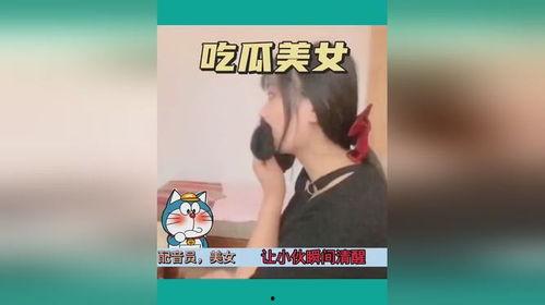 美女吃瓜视频教程,轻松掌握短视频制作技巧
