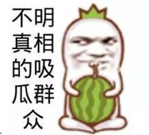 吃真瓜的视频大全,揭秘热门吃瓜瞬间，笑料百出！