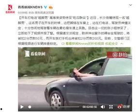 开车看拍视频吃瓜